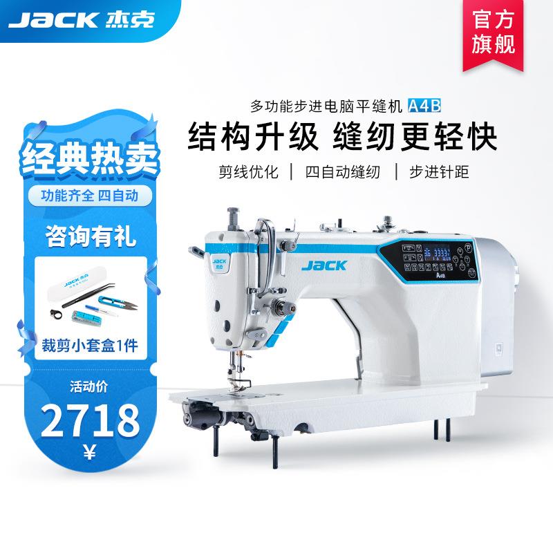 A4B缝纫机平缝机工业用家用多功能衣车服装电脑电动平车