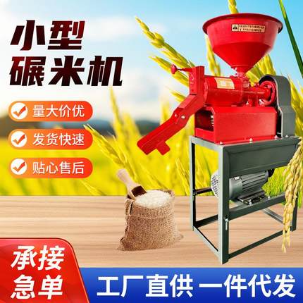 厂家小型碾米机40型碾米机家用稻谷脱壳机小型杂粮碾米机