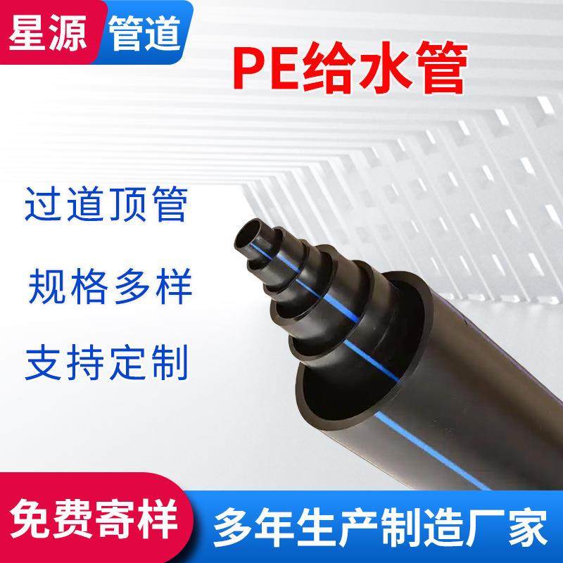 聚乙烯给水管大口径PE管厂家全新料实壁灌溉管pe排水管多规格