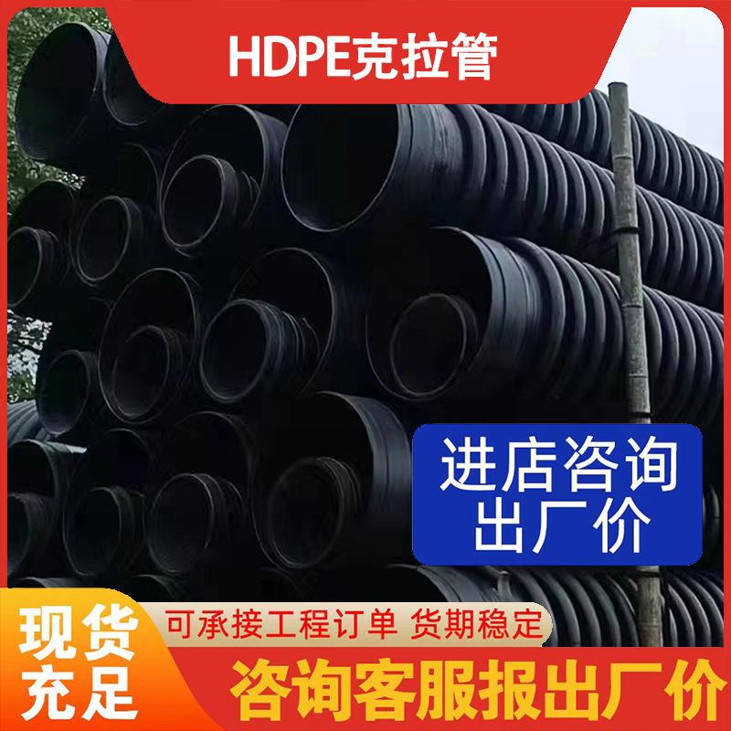 HDPE克拉管增强缠绕B型管聚乙烯市政大口径排水排污水管现货供应