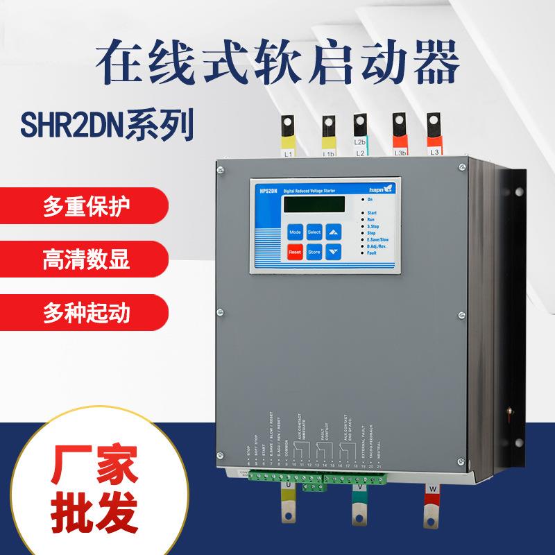 智能软启动器SHR2DN提供图纸和技术文件报价7.5/15/22/30/37kw