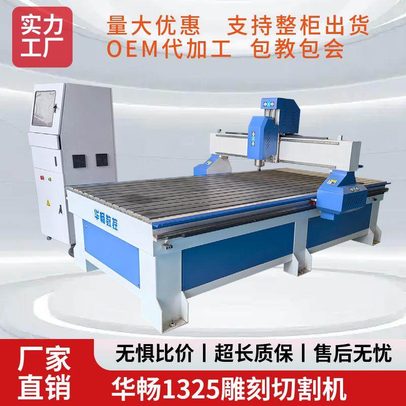 华畅尼龙环氧板雕刻切割机跨境电商1325实木门雕刻机家具雕花机