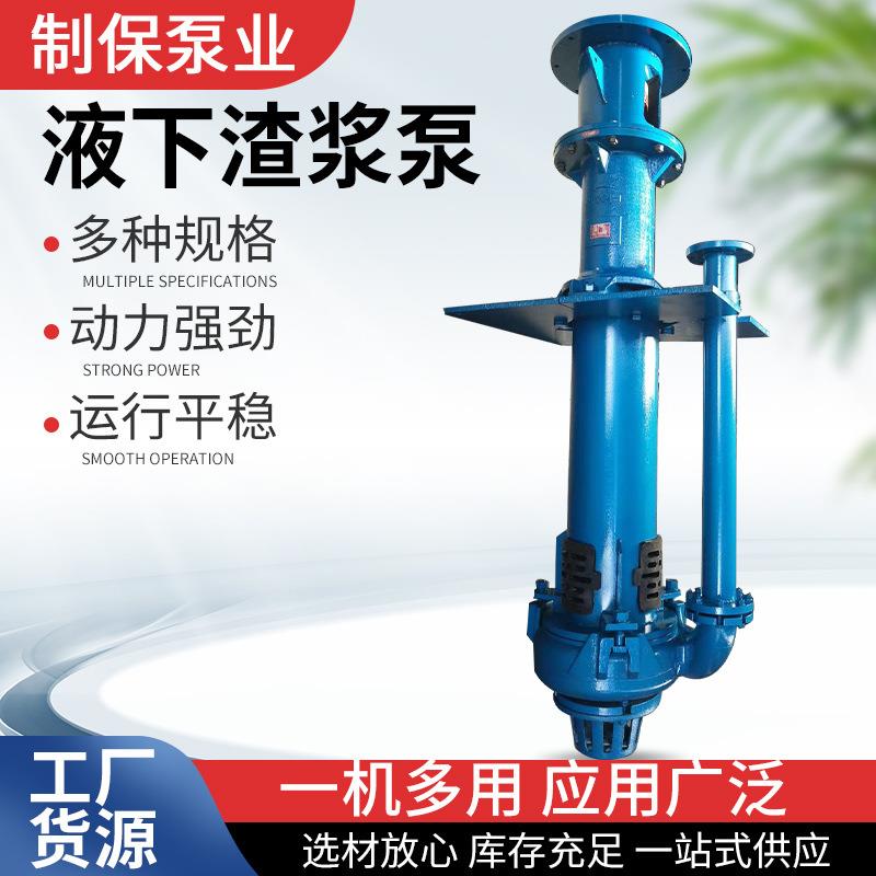 YZ立式液下渣浆泵池塘排污清淤杂质泵高铬合金大流量渣浆泵
