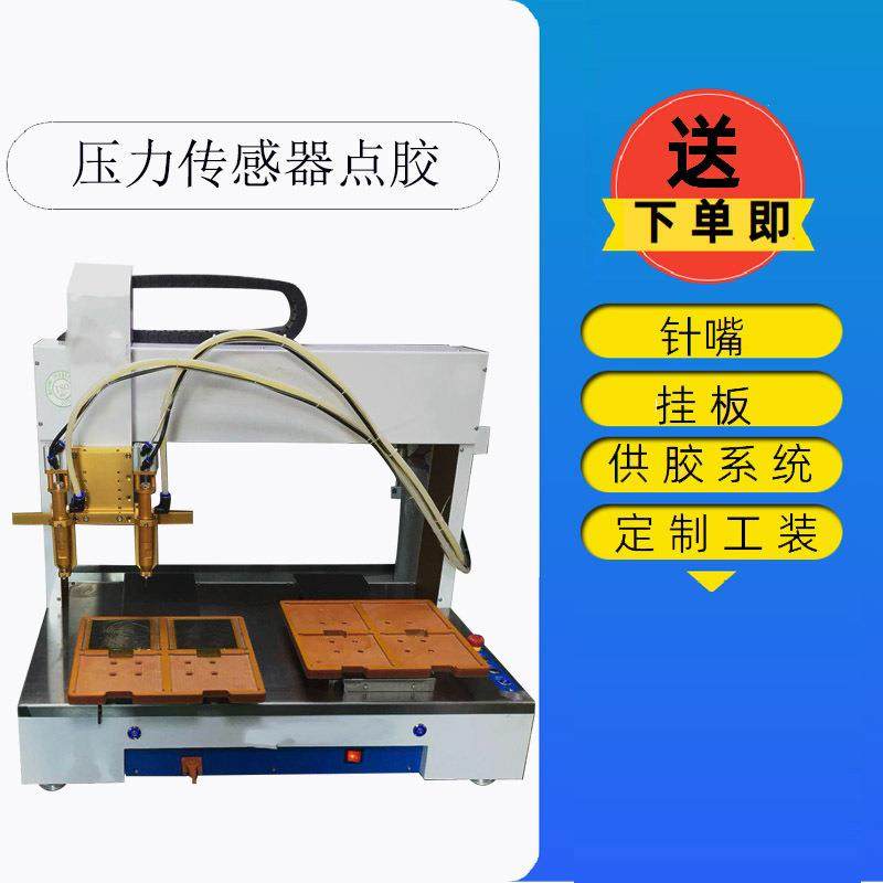 点胶机全自动压力传感器点密封胶led模组自动点胶机led多头点胶机