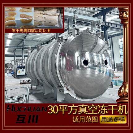 中小型真空冷冻干燥机肉粒高复水冻性干设备鸡胸肉整块冻干机