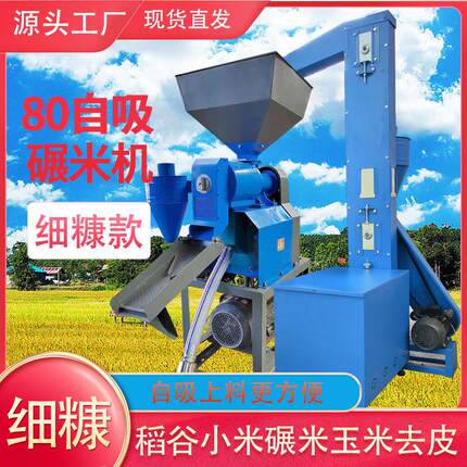 80型碾米机打米机商用多功能剥谷机脱壳机磨粉稻谷粉碎细糠一体机