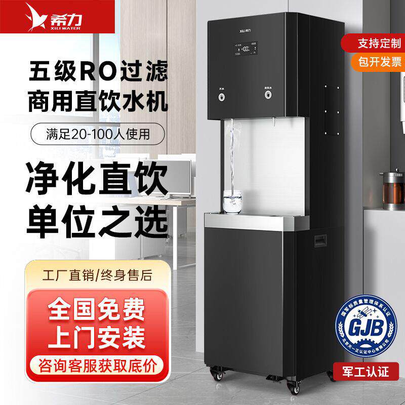 商用直饮机公司单位净水机企业商用净水器RO反渗透过滤开水器