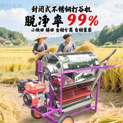 不锈钢移动式振动筛选打谷机全喂入水稻螺旋提升自动装袋脱粒机