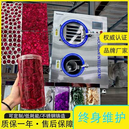 干燥玫瑰花冻干机多种茶饮冻干机械整朵花脱水真空干燥冻干设备