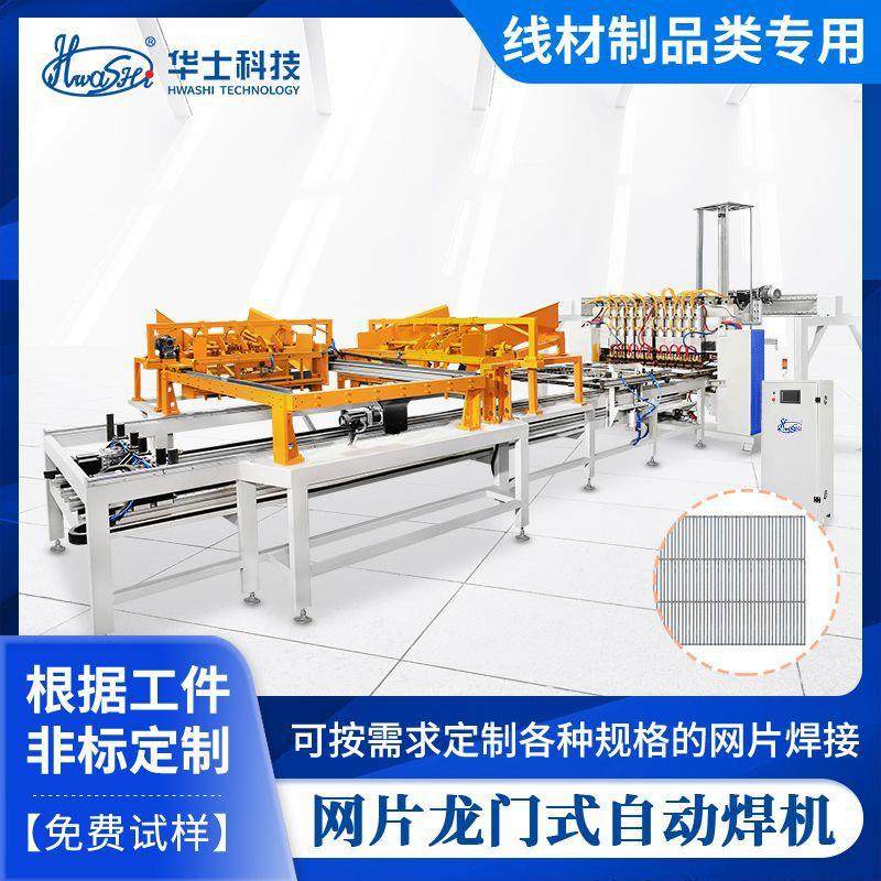 钢筋网片焊网机空调冷凝器焊接金属线材自动焊接网片龙门式排焊机