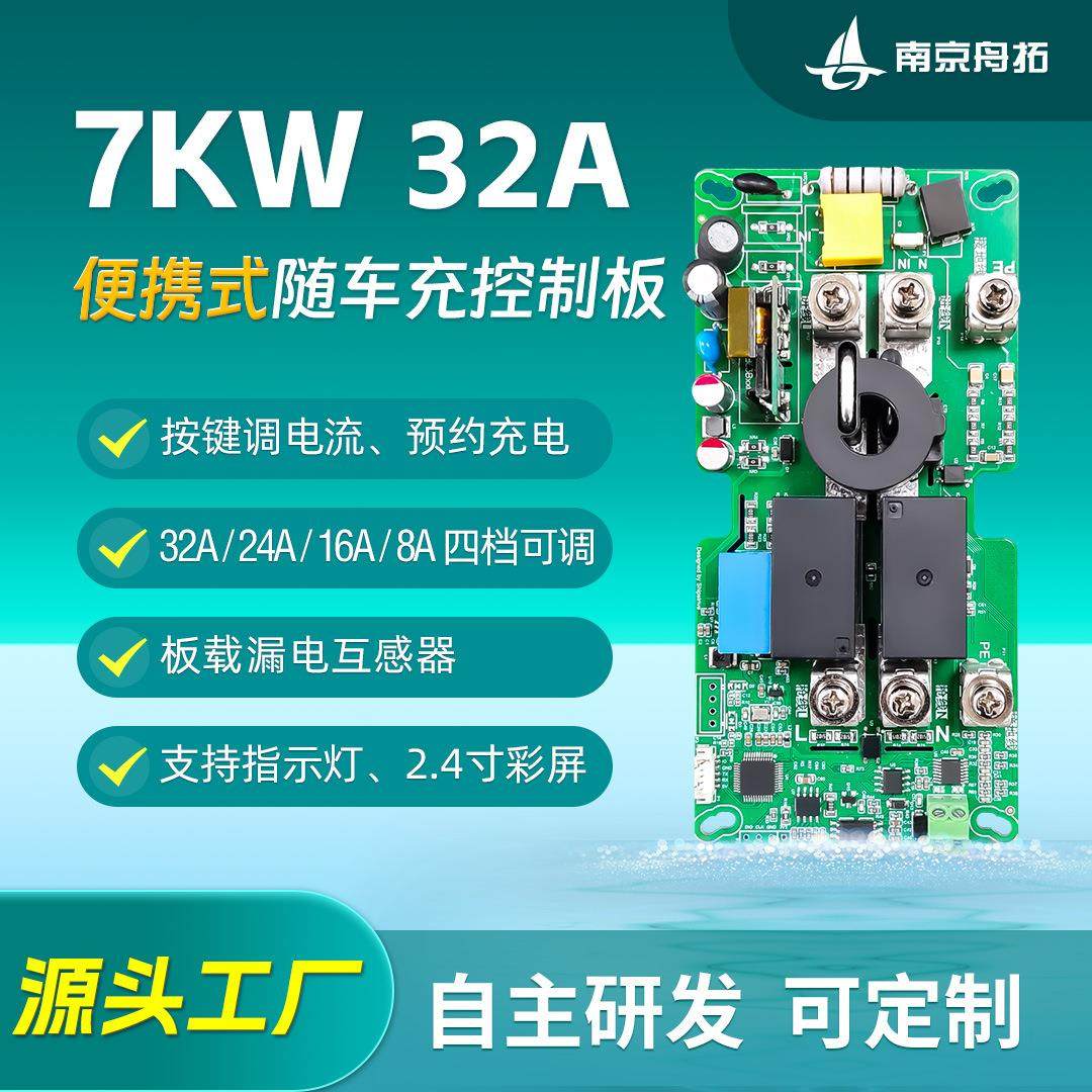 国标7kW32A家用随车充控制板充电桩电路板定制便携充源头工厂插座,汽车零部件/养护/美容/维保,充电桩安装服务,淘宝优惠券,粉丝福利购,淘宝优惠卷