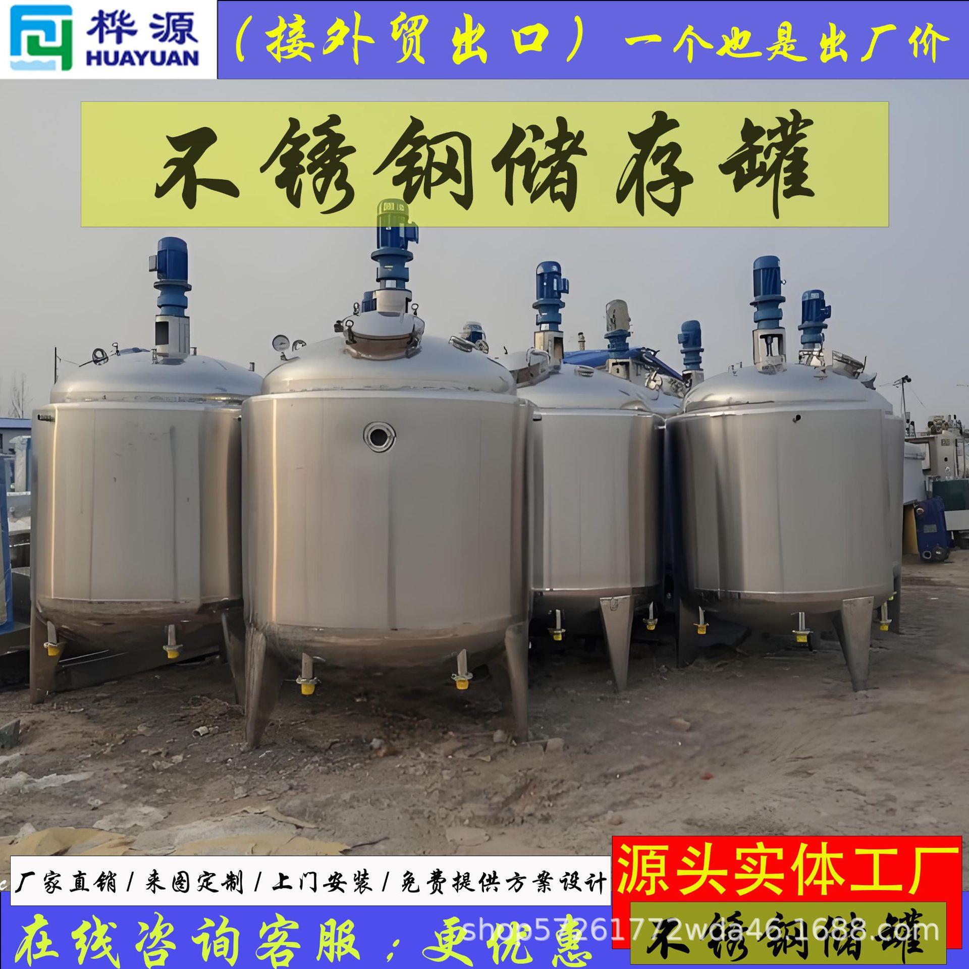 304不锈钢储罐食品级别储存罐1-200吨立式药罐酒水饮料食用油储水