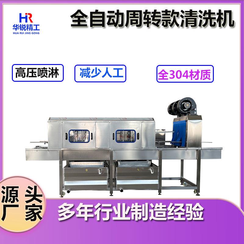 连续式周转款高压喷淋洗筐机油污筐全自动清洗设备育苗盘子洗筐机
