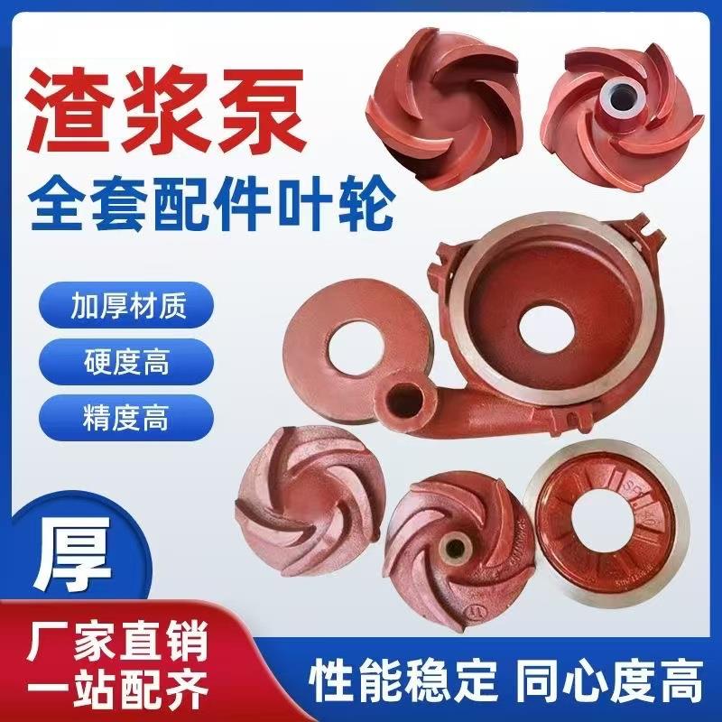 章鼓渣浆泵配件叶轮液下渣浆泵配件高铬合金叶轮泵体蜗壳过流部件