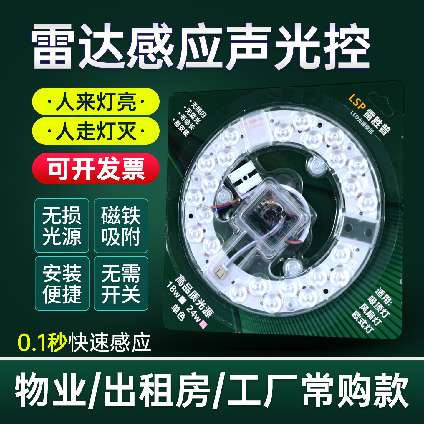 led声光控灯板雷达人体感应灯楼道过道物业吸顶灯替换磁吸灯芯