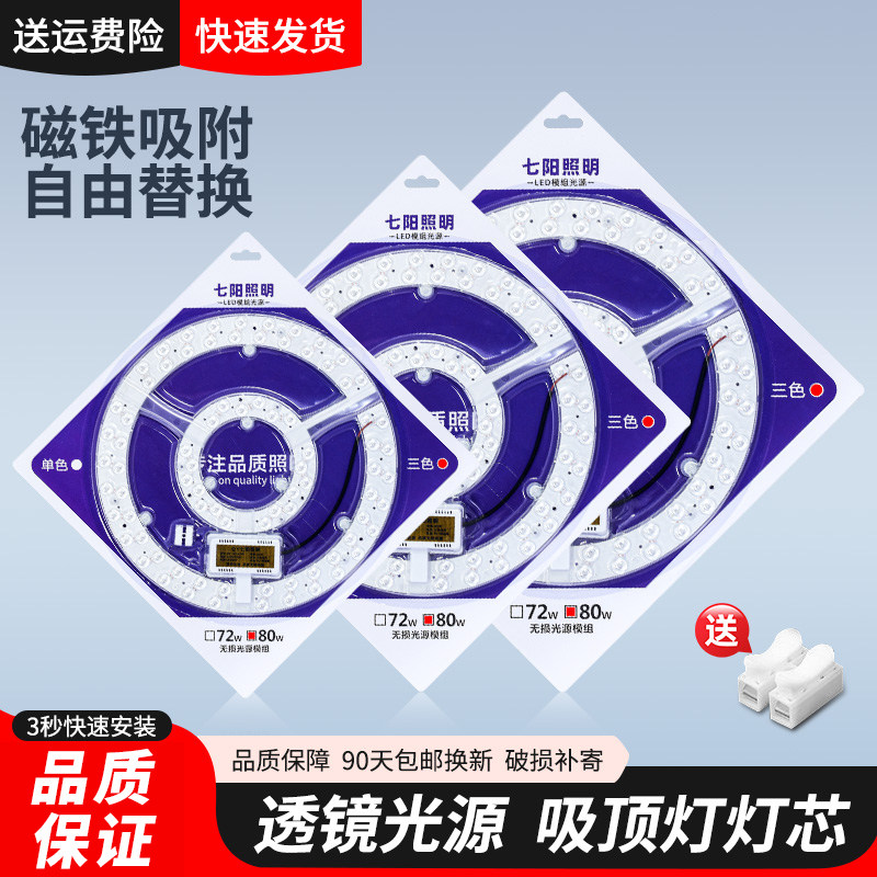 吸顶灯LED灯芯圆形方形替换磁LED球泡灯