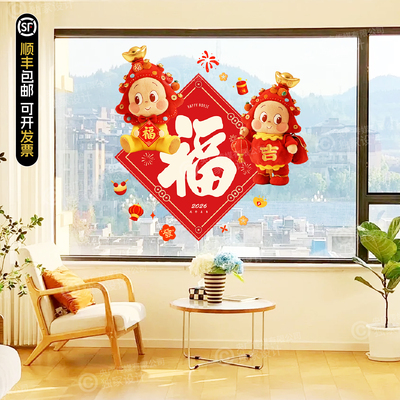 2026新年福字卡通可爱玻璃