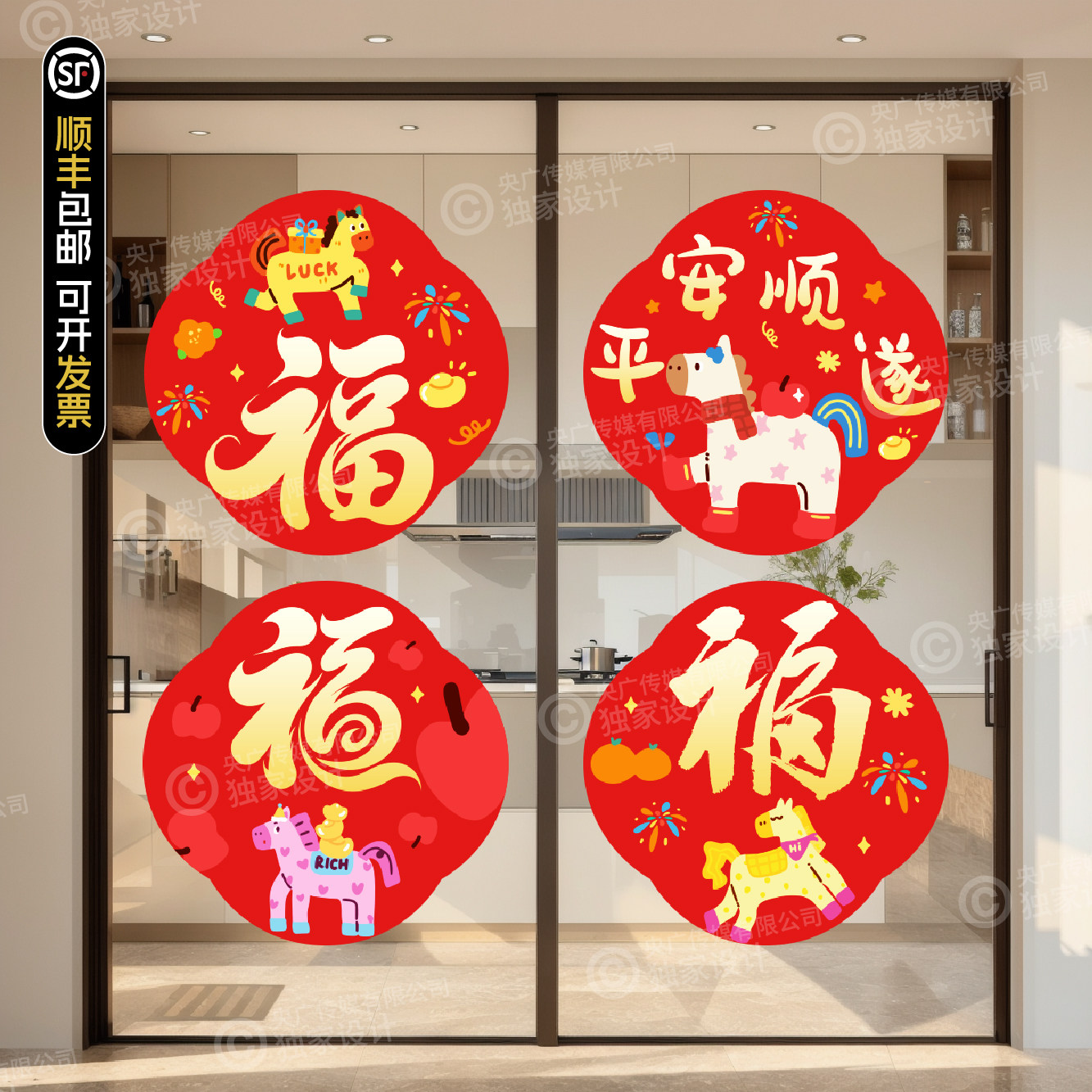 新年喜庆平安玻璃贴纸厨房门窗装饰国潮风春节贴膜,家居饰品,门贴,淘宝优惠券,粉丝福利购,淘宝优惠卷
