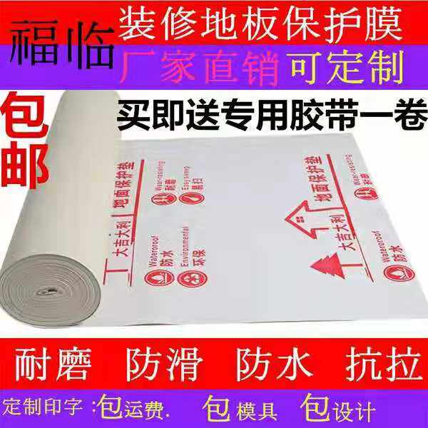 装修地面保护膜定制地砖地板瓷砖保护垫防滑地膜加厚双层家装家用
