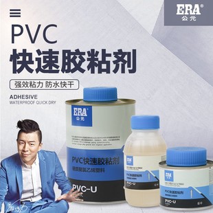 公元PVC排水管给水管胶水 PVC快速粘粘胶水 PVC上水排水胶500g