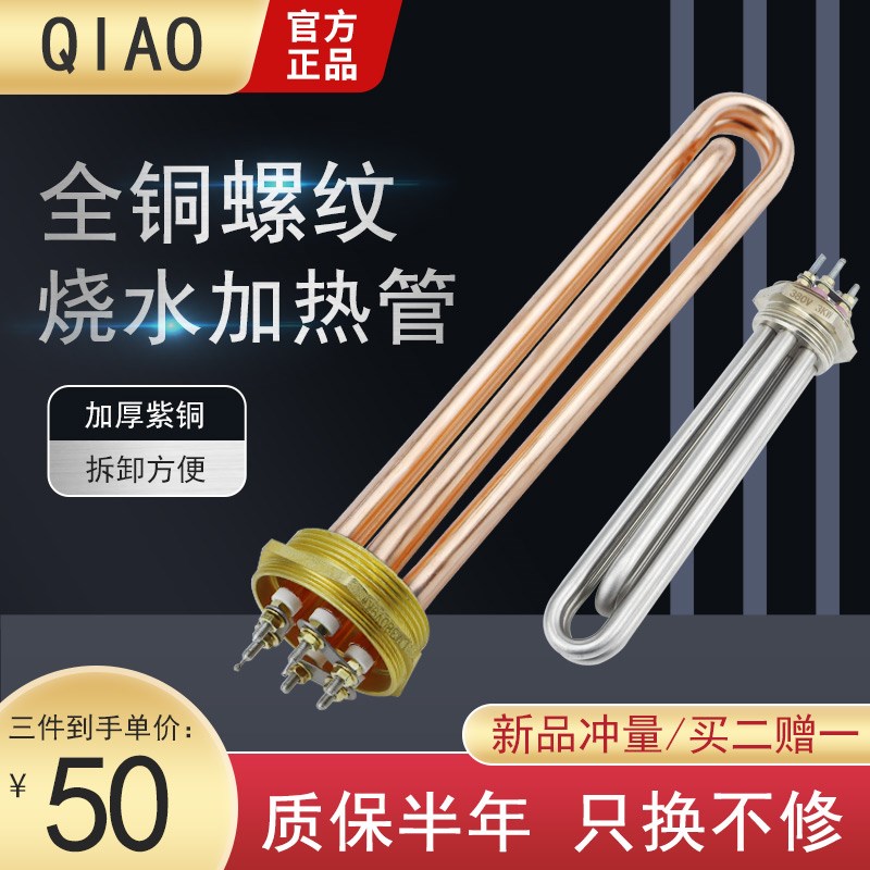 加厚紫铜水箱电热管加热管热得快大功率发热管螺纹电热棒dn40dn50