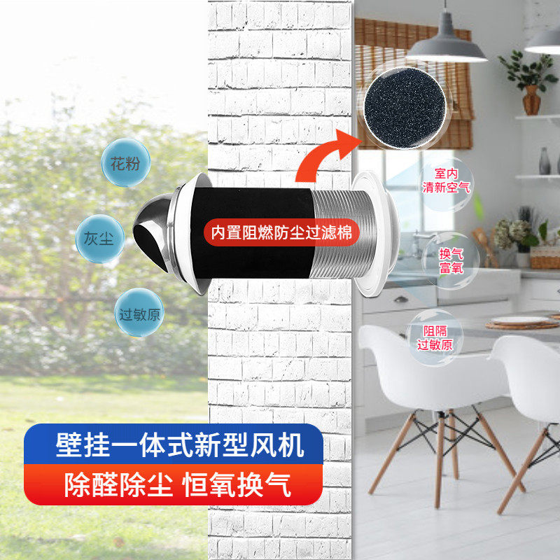壁挂式新风机系统家用卧室静音进风排烟循环换气扇穿墙一体净化器