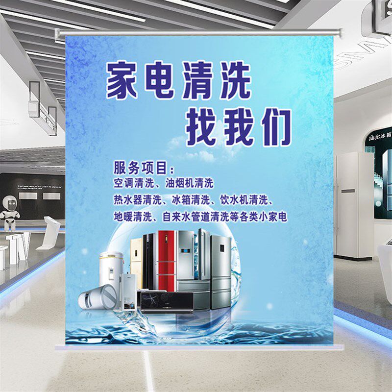 定制广告卷帘遮光家电清洗保洁维修家政公司店铺商铺海报窗帘升降