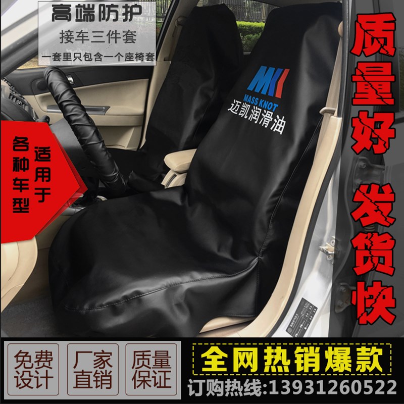 汽车维修水洗皮革三件套汽修保养座套4s店接车防护五件套叶子板垫