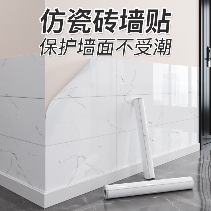 墙裙贴纸自粘乳胶漆墙面保护贴纸防水防潮墙面翻新墙纸大理石墙贴