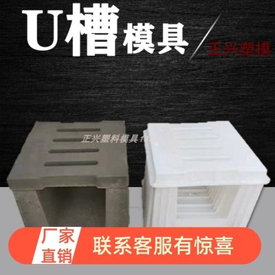 U型槽排水沟水槽单槽模板水泥混凝土预制铁路隧道电缆槽盖板模具