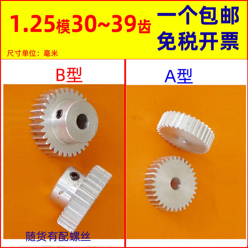 1.25模30~39t圆柱直齿轮齿条诚商张6061铝合金雕刻机1.25m齿轮A B - 实物图