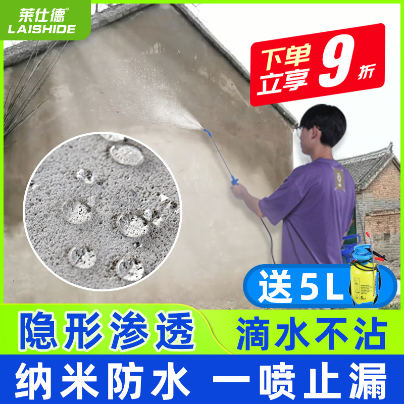 防水补漏纳米喷雾透明渗透型防水剂原液屋顶外墙墙面喷剂防水涂料