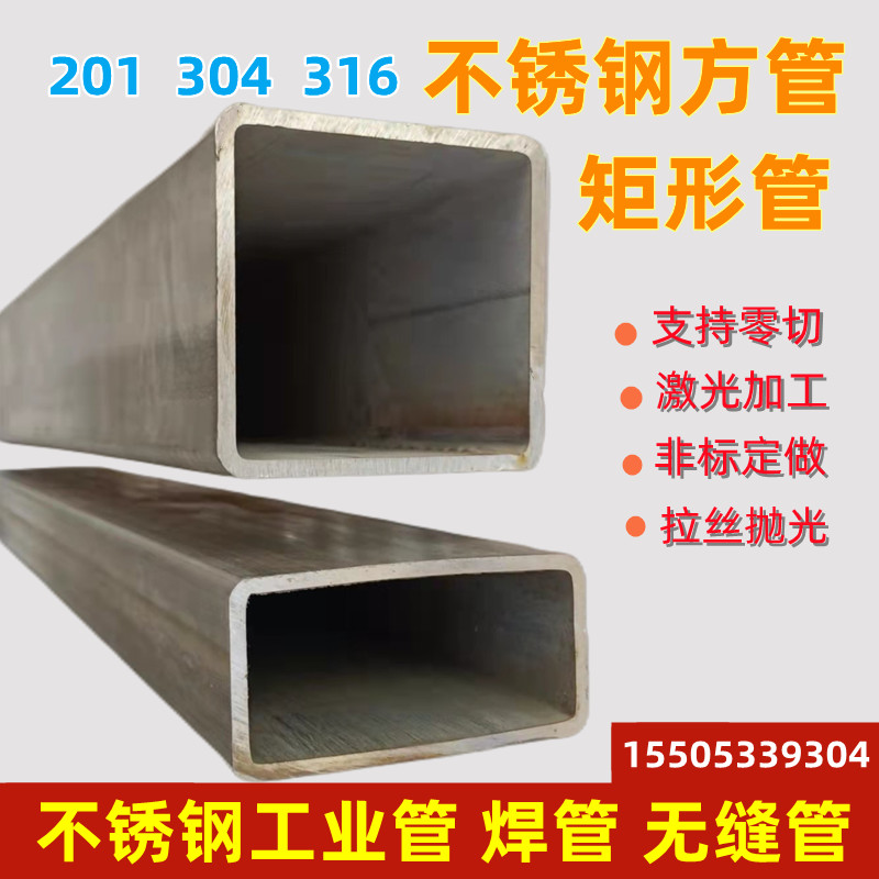 不锈钢方管扁通304矩形管201焊圆管拉丝316工业无缝方管零切加工