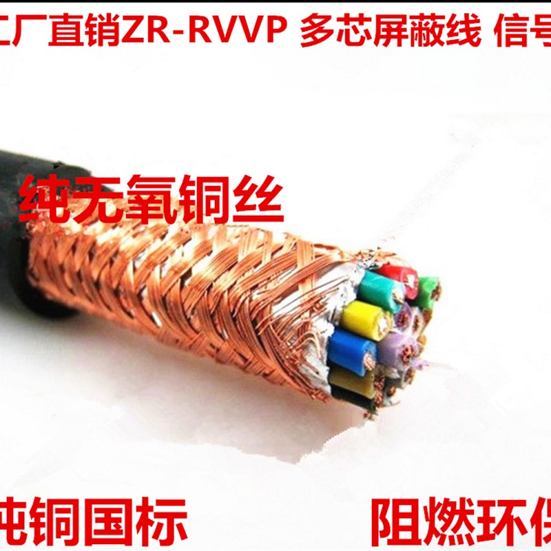 国标十六芯屏蔽线ZR- RVVP16* 0.3 0.5 0.75 1.0平方信号线控制
