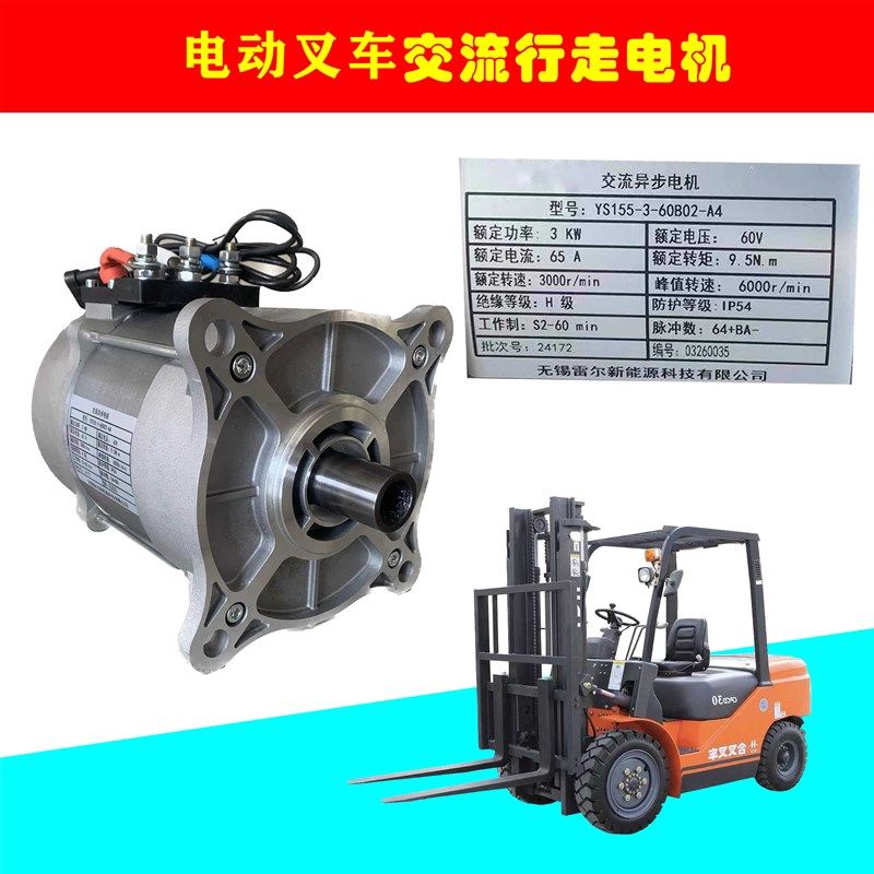 新能源电动叉车交流行走电机挖掘机观光车铲车工程机械电机配件