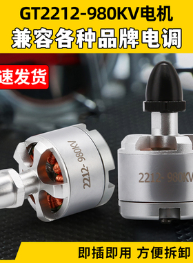2212kv980航模电机马达F450?F550四轴多轴航模无刷电机自锁香蕉