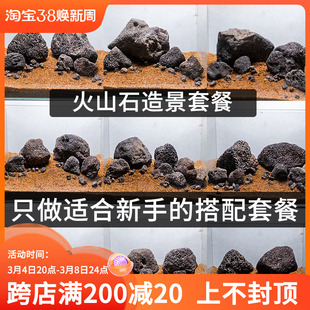 火山石造景鱼缸大块天然黑火山岩装饰套餐小型草缸布景假山真势头