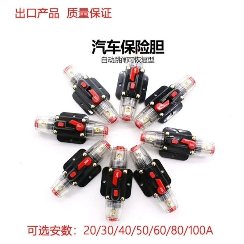 汽车自动恢复保险胆可复式断路器音响 改装开关保险座20-150A