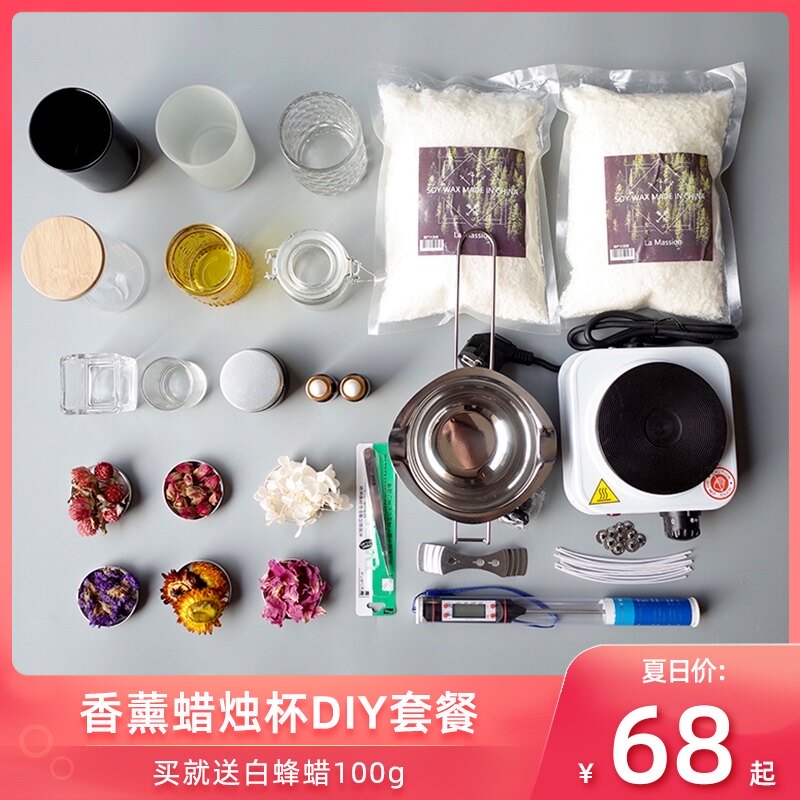 香薰蜡烛diy材料包大豆蜡手工diy蜡烛自制香薰蜡烛杯原料创意套装