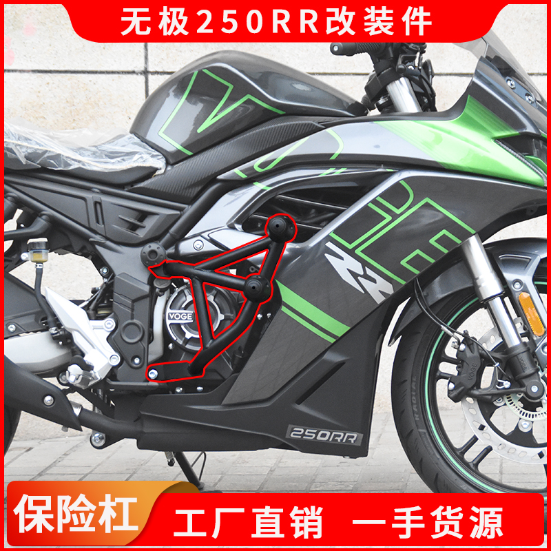 适用无极250RR保险杠改装机车竞技杠防摔防撞发动机护杠机车配件