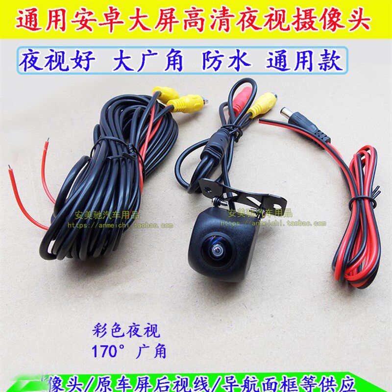 适用于12V车用高清倒车后视摄像头AHD倒车影像通用款强夜视广角