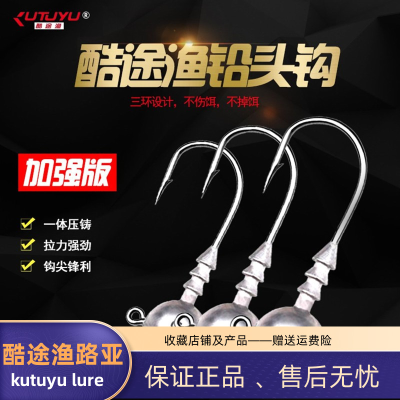 酷途渔加强型铅头钩路亚钩软虫防挂底防掉饵鱼钩鲈鱼鳜鱼翘嘴鱼钩