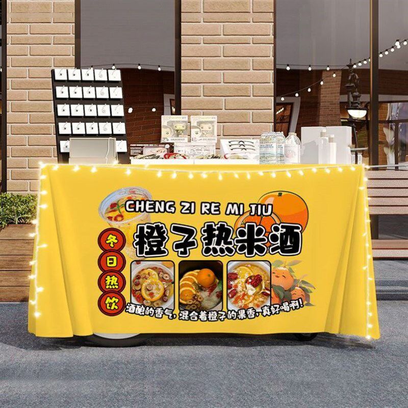 橙子热米酒摆摊宣传桌布台布小吃夜市集市地摊布挂布广告布招牌