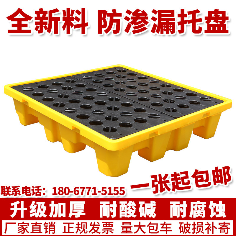 防渗漏托盘两桶防泄漏盛漏油桶接油盘四桶废液平台危废化学品塑料
