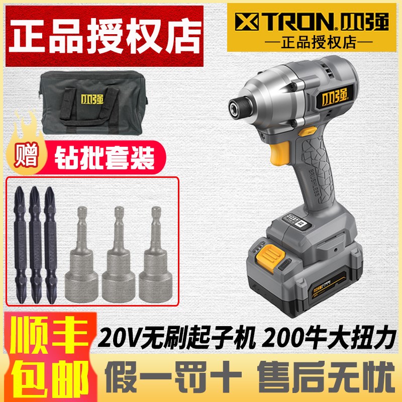 小强5737H冲击起子机20V无刷大扭力锂电螺丝刀充电式多功能电批