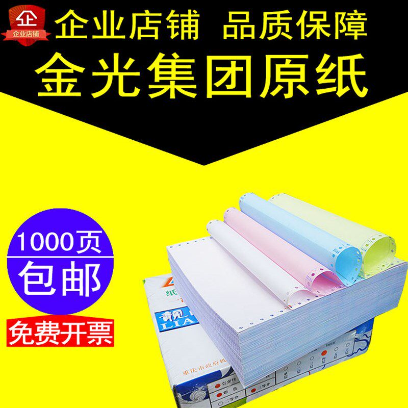 241出库单一联二联三联四联五联六联二等分三等分针式电脑打印纸