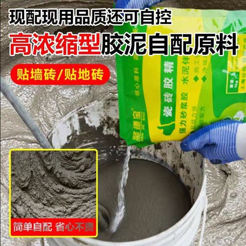 强力粘合剂瓷砖胶精水泥伴侣砂浆胶