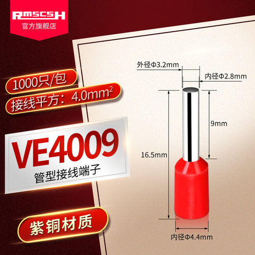 E4009紫铜预绝缘欧式管形冷压接线端子线鼻子针型线耳电线端头VE