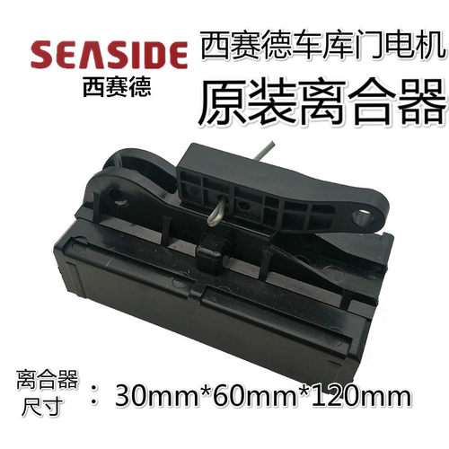 西赛德翻版门离合器链轮梅花轴套车库门轨道配件索玛索格飞人通用