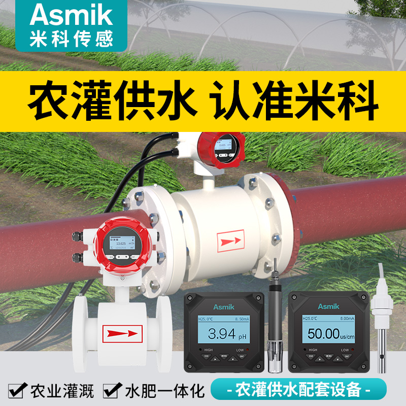 米科电磁流量计农田灌溉河道供水高精度一体分体式管道式传感器